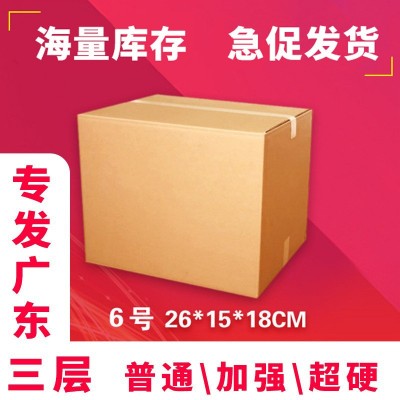 三层KK 6号纸箱牛卡硬快递包装大搬家箱纸盒子包装箱纸板只发广东