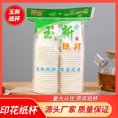纸杯杯子一次性纸杯 水杯 logo饮料杯 厂家货源6盎司