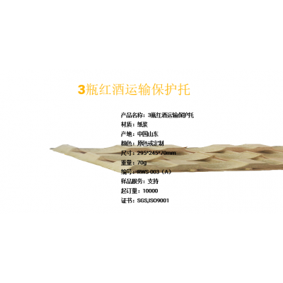 红酒运输保护拖图2