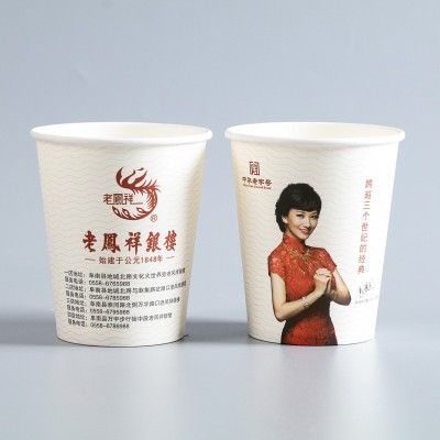 厂家一次性纸杯9盎司250ml加厚广告冷热饮印字LOGO