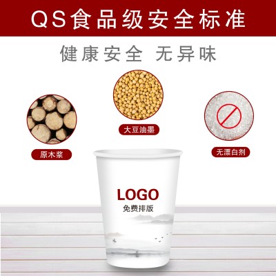 源头工厂定制加厚纸杯9盎司250ML办公纸杯广告杯定制LOGO礼品纸杯