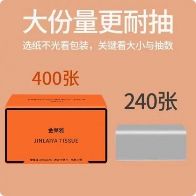 金莱雅纸巾抽纸批发整箱20包加厚400张纸巾卫生纸面巾纸餐馆抽纸图2