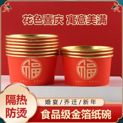一次性福字红色喜庆加厚生日寿宴乔迁酒席喜事新年家用金箔喜纸碗