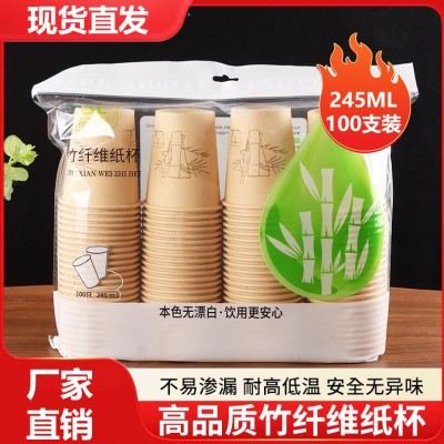 加厚纸纤维纸杯一次性纸杯本色竹纤维杯245ml100只装办公室食品