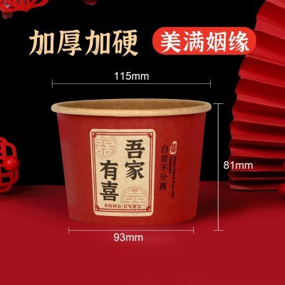 结婚一次性本色纸碗吾家有喜婚庆喜事纸碗婚礼宴席加厚红 色喜庆碗图2