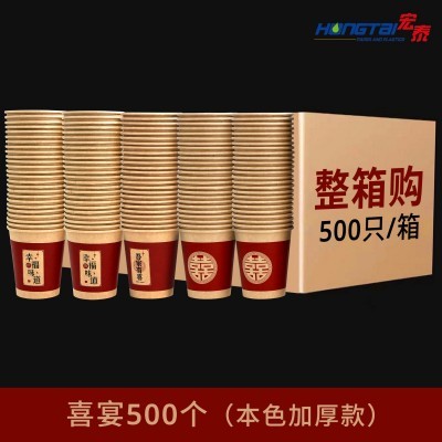 结婚纸杯婚宴加厚一次性家用婚礼红色喜庆水杯婚庆整箱500只图4