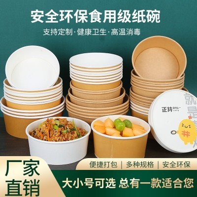 加厚一次性打包纸碗圆形沙拉碗轻食小吃快餐饭盒外卖餐盒牛皮纸碗