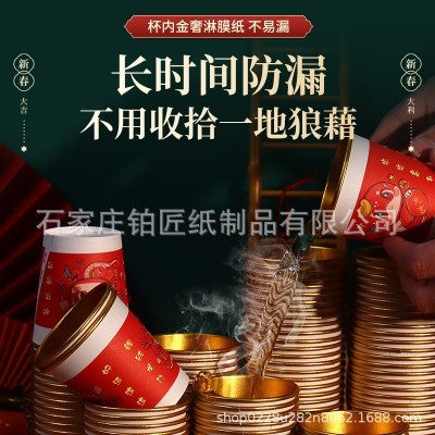 金箔纸杯一次性加厚杯子高级感热饮杯食品级家用过年防烫新年茶杯图2