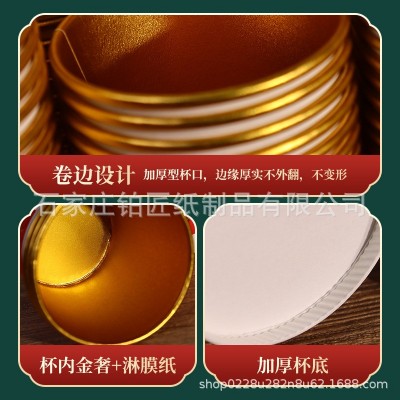 金箔纸杯一次性加厚杯子高级感热饮杯食品级家用过年防烫新年茶杯