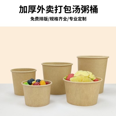 定制一次性牛皮粥桶汤桶加厚汤桶关东煮麻辣烫纸桶打包桶1000起批图2