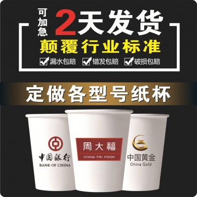 纸杯定制一次性杯子印字logo定做加厚纸杯双层广告纸杯一次性纸杯