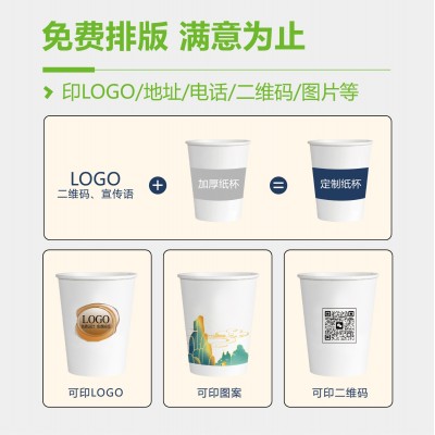 纸杯定制一次性杯子印字logo定做加厚纸杯双层广告纸杯一次性纸杯图5