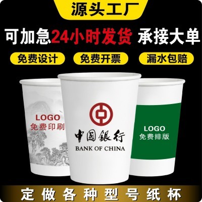 厂家定制一次性广告纸杯加厚纸杯印logo定做银行高品质一次性纸杯图3