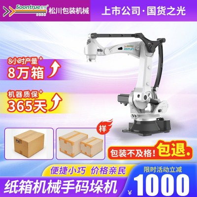 松川全自动码垛机立式机械臂可移动纸箱堆垛搬运流水线机械厂家图3