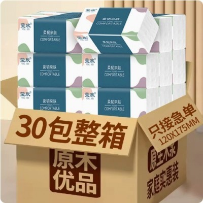 代发加用抽纸大量批卫生纸餐巾纸家用厕所加厚纸巾抽纸批 发整箱