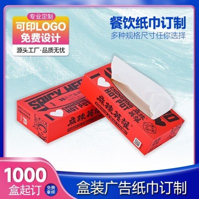 银行单位宣传用品商用抽纸定制可印logo公司企业广告纸巾订制盒装