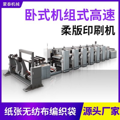 卧式机组式高速柔版印刷机 纸张淋膜纸柔印机 快餐纸杯凸版印刷机
