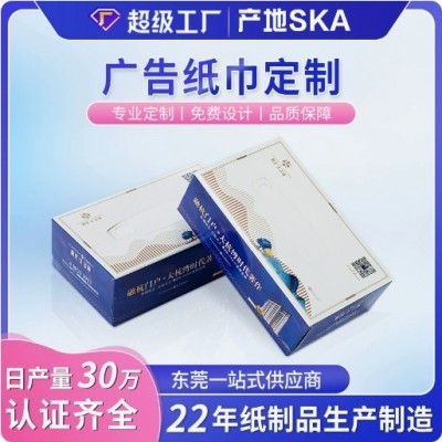 纸巾批发广告纸巾可定 餐巾卫生纸广告纸巾印刷LOGO 长方盒装纸巾