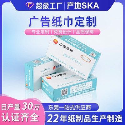 盒装纸巾定制单位银行加油站KTV宣传卫生纸巾 广告抽纸定做印logo