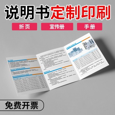 印刷厂订做电子数码产品说明书印刷单页折页骑马钉胶装小册 子定制图2