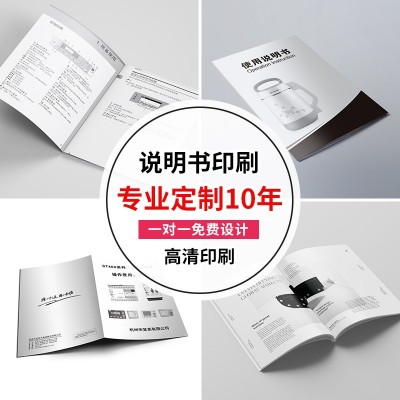 印刷厂订做电子数码产品说明书印刷单页折页骑马钉胶装小册 子定制图3