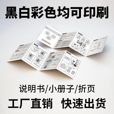 印刷厂订做电子数码产品说明书印刷单页折页骑马钉胶装小册 子定制图4