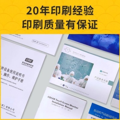 产品说明书印刷厂画册宣传册目录彩页折页骑马钉胶装书本 图册定制