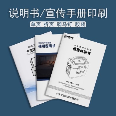 产品说明书印刷厂画册宣传册目录彩页折页骑马钉胶装书本 图册定制图5