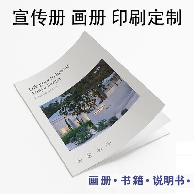 产品说明书画册定制彩色宣传册订做书刊杂志印刷教材教辅资料打印图5