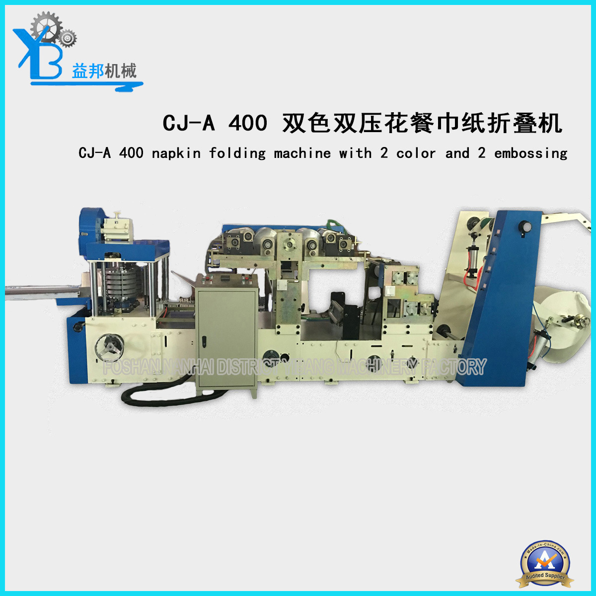 400 餐巾纸折叠机napkin machine with