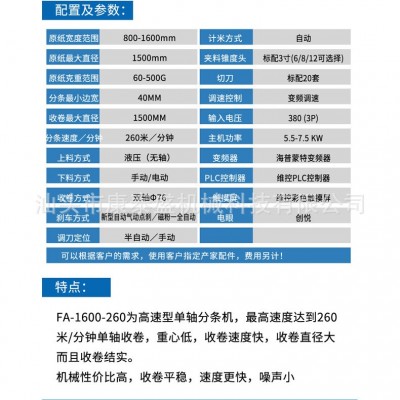 厂家推荐 双轴原纸分切 原纸分条机 康泰盛分纸机 数控原纸分纸机图3