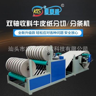 厂家推荐 双轴原纸分切 原纸分条机 康泰盛分纸机 数控原纸分纸机图5