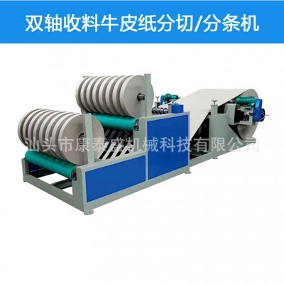 厂家推荐 双轴原纸分切 原纸分条机 康泰盛分纸机 数控原纸分纸机图2