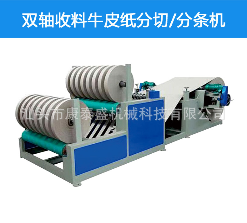 双轴收料牛皮纸分切分条机_04.jpg