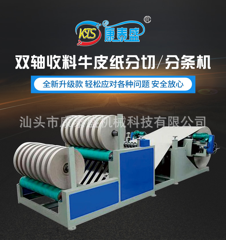 双轴收料牛皮纸分切分条机_01.jpg
