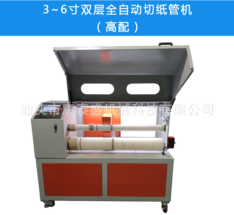 3~6寸双层全自动切纸管机(高配)_04.jpg