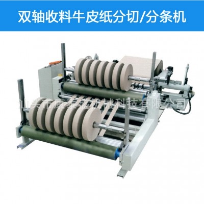 厂家推荐 数控双轴原纸分条机 康泰盛双轴分条机 双轴分纸机图5