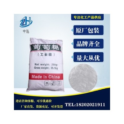 厂家工业级葡萄糖污水处理培菌碳源食用工业葡萄糖粉一水无水