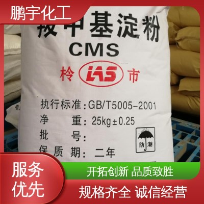 鹏宇 符合cGMP规范 羧甲基改性淀粉 造纸助剂佳 专业生产