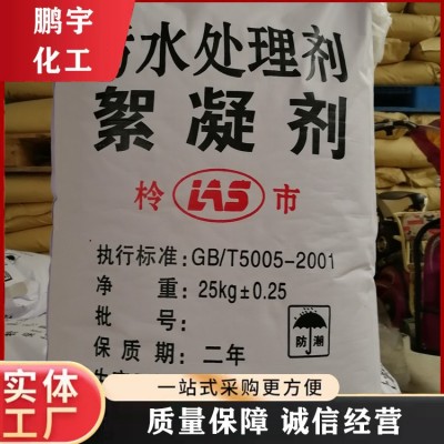 鹏宇 聚丙烯酰胺 絮凝剂 阴阳非离子污泥脱水剂 废水处理药剂