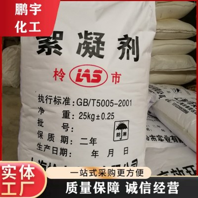 鹏宇 聚丙烯酰胺 絮凝剂 阴阳非离子污泥脱水剂 废水处理药剂图4