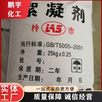 鹏宇 聚丙烯酰胺 絮凝剂 阴阳非离子污泥脱水剂 废水处理药剂图2