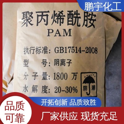 鹏宇 处理成本低 非离子聚丙烯酰胺 纺织上浆剂 批量供应