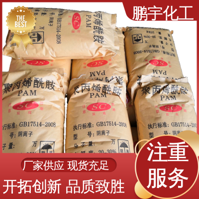 鹏宇 处理成本低 非离子聚丙烯酰胺 纺织上浆剂 批量供应图4