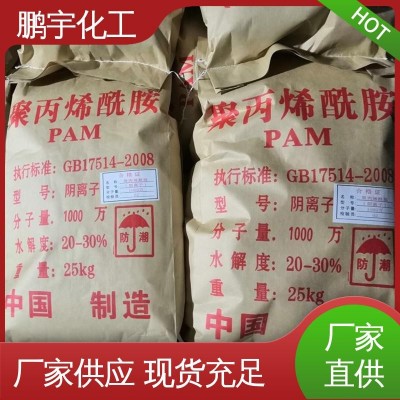 鹏宇 处理成本低 非离子聚丙烯酰胺 纺织上浆剂 批量供应图3