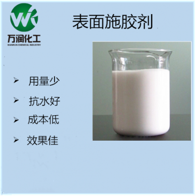 WR-601表面施胶剂