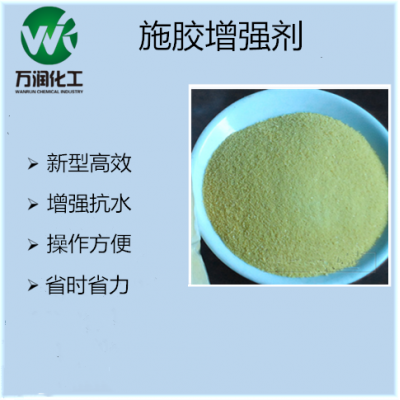 WR-603固体表面施胶剂