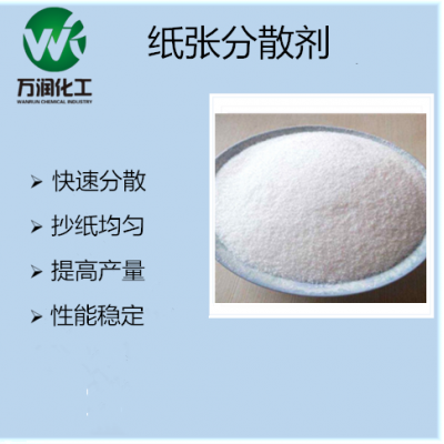 纸浆分散剂