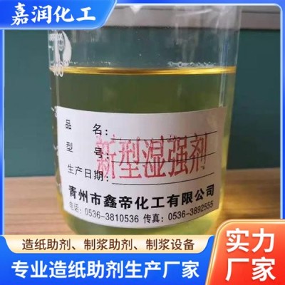 嘉润 造纸湿强剂 稳定性好 照相纸基材 湿附着力强