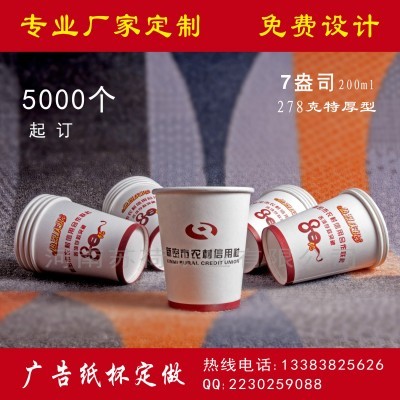 一次性纸杯定做厂家 7盎司加厚汽车广告纸杯 5000只起订印logo图3